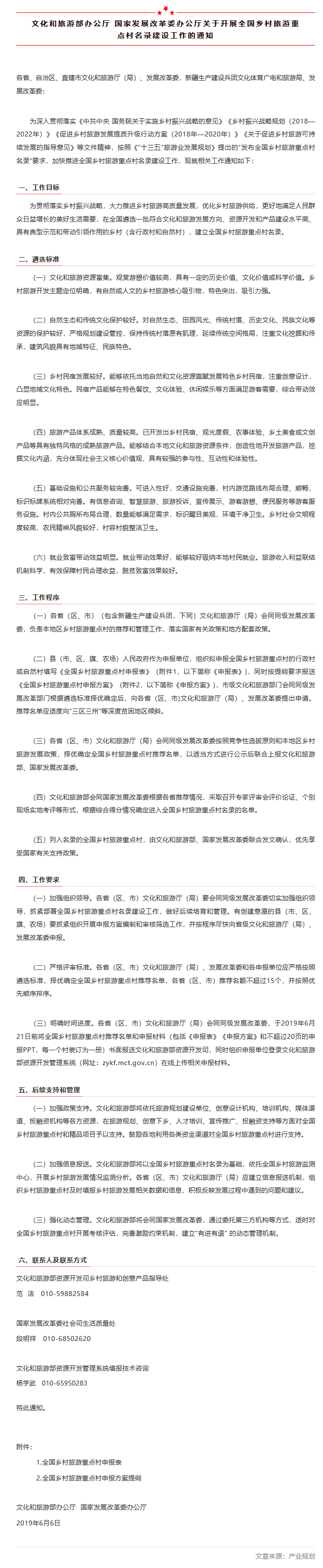 通知公告丨截至6月21日，赶快申报全国乡村旅游重点村，优先享受政策支持.png