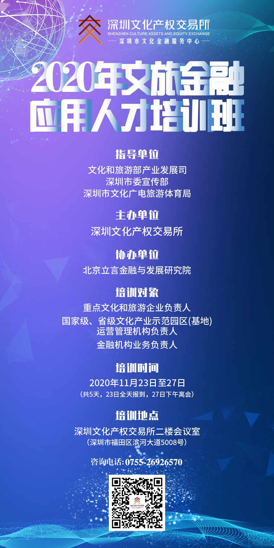 20201123文旅金融应用人才培训班.jpg